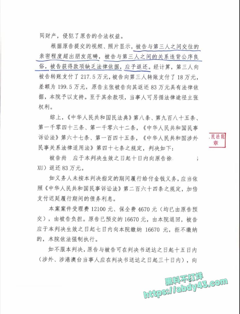 南科大教授徐景平包养小三5