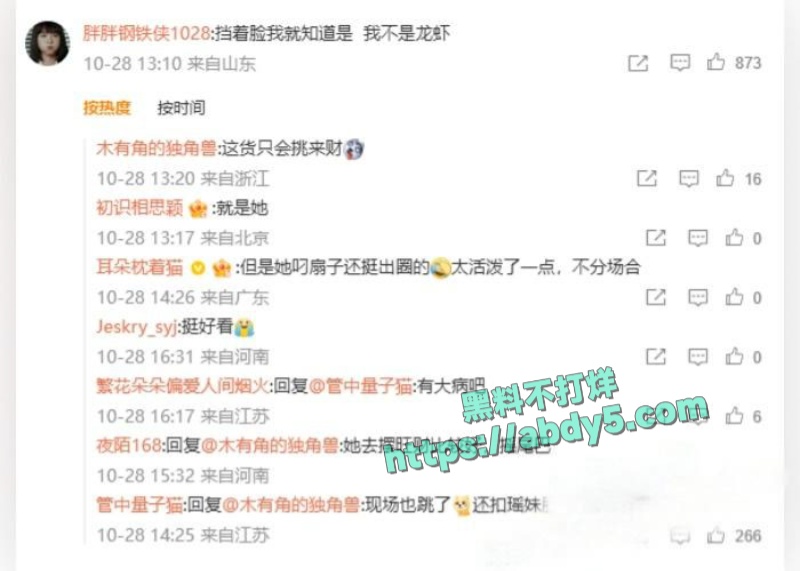 抖音网红我不叫龙虾清纯人设塌房 6