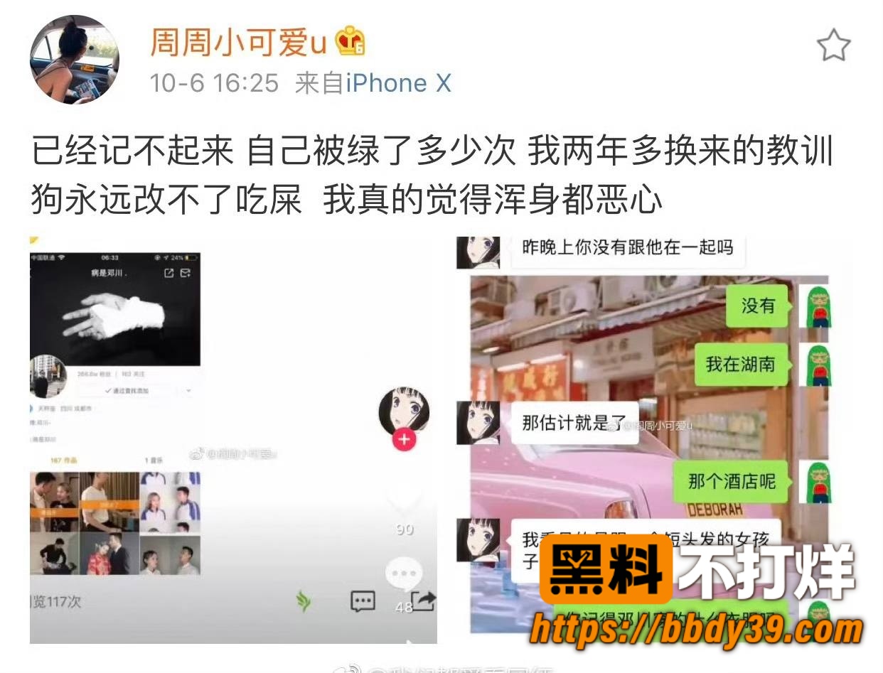 邓川家暴出轨9