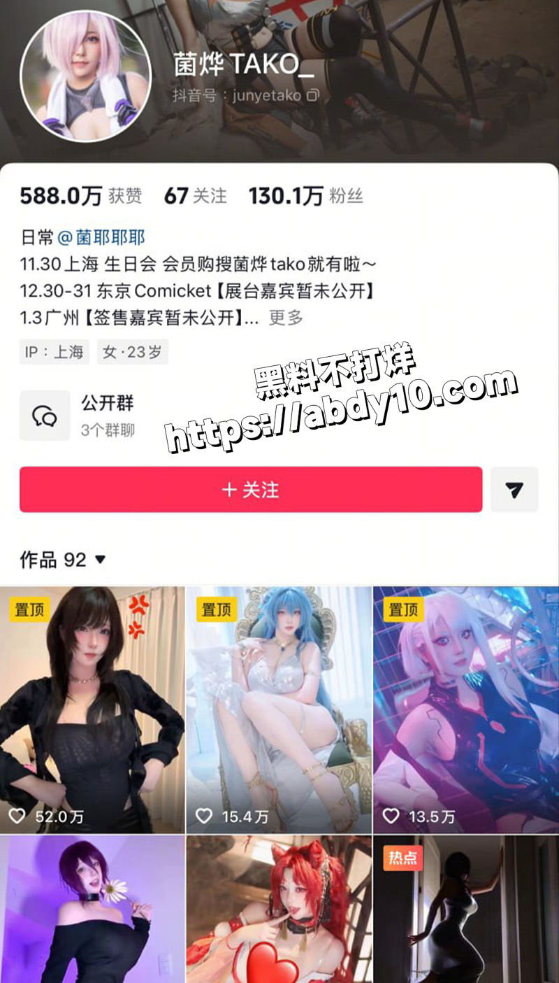 抖音 130w粉丝coser菌烨tako2