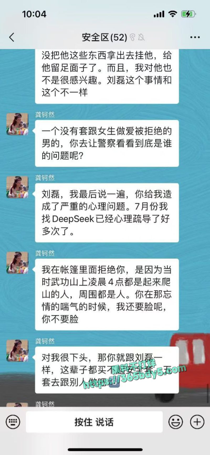 小仙女龚钶然追男失败怒告强奸18