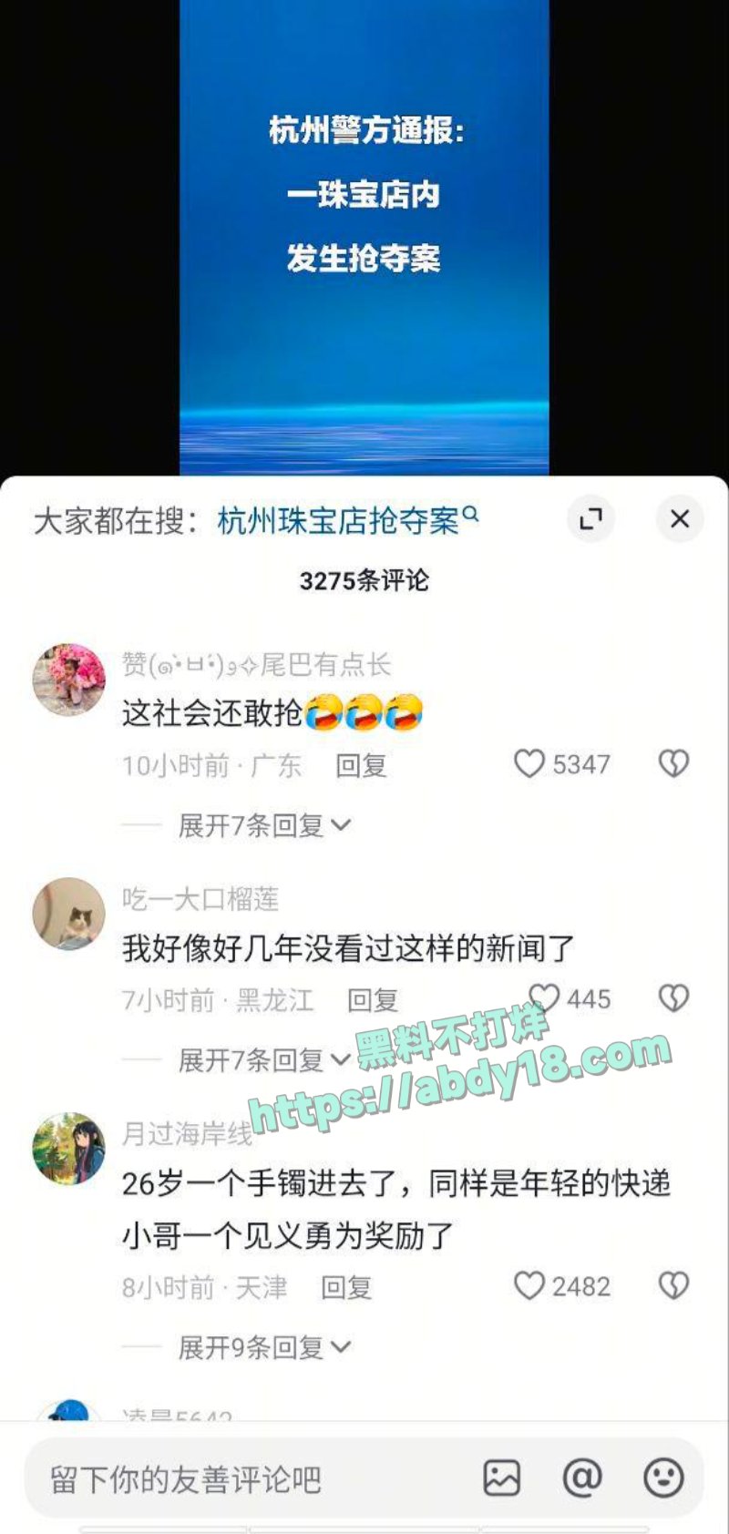 杭州一男子珠宝店抢劫1