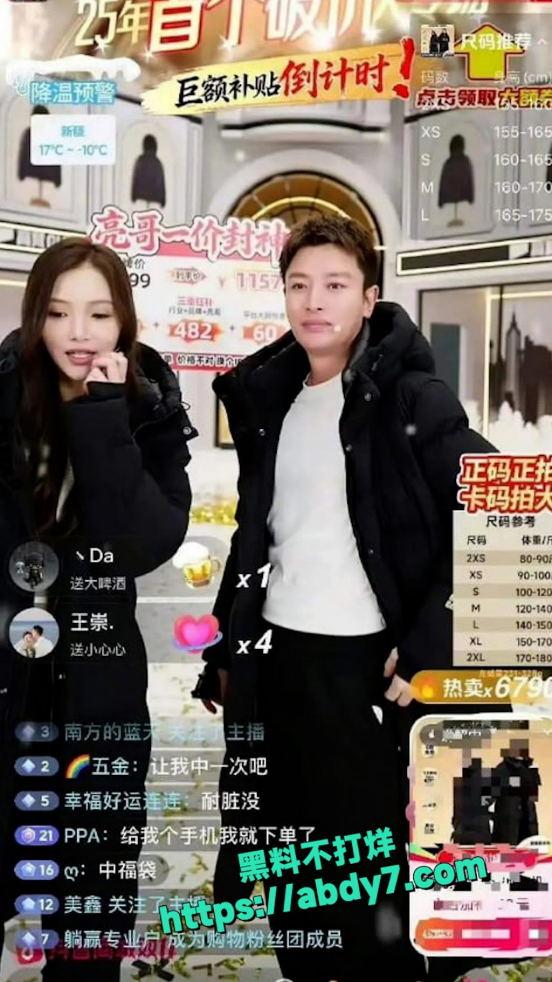 贾乃亮直播间 3