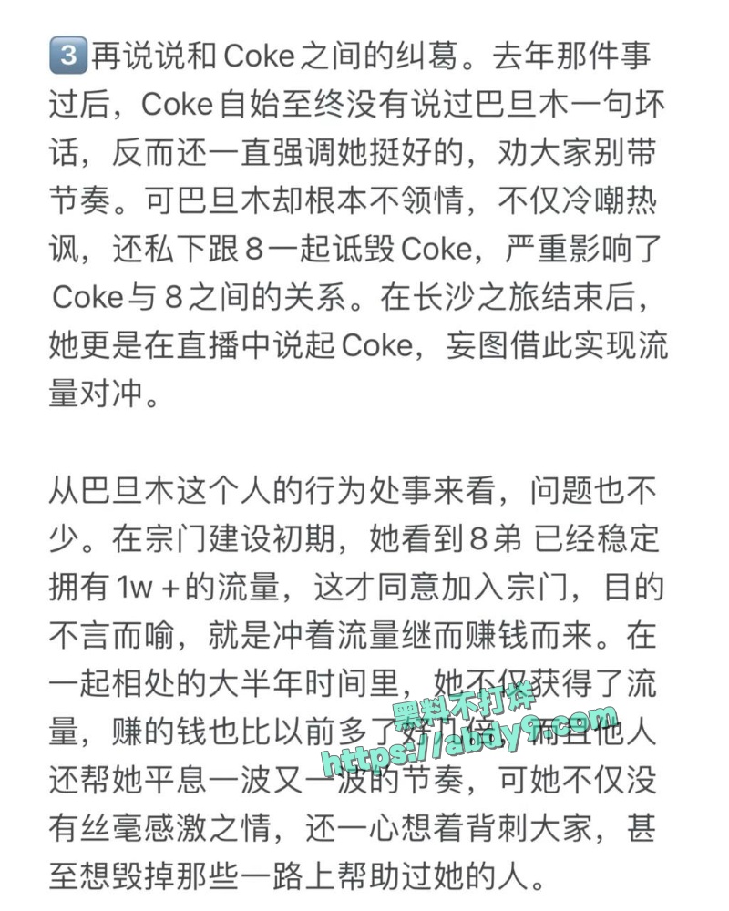 巴蒂巴旦木疯狂互爆黑料Y子约炮男模视频全网疯传 3