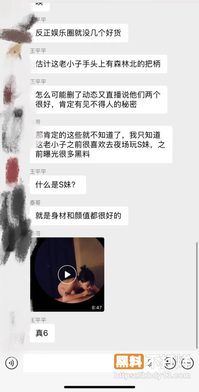 汪峰和森林北 33