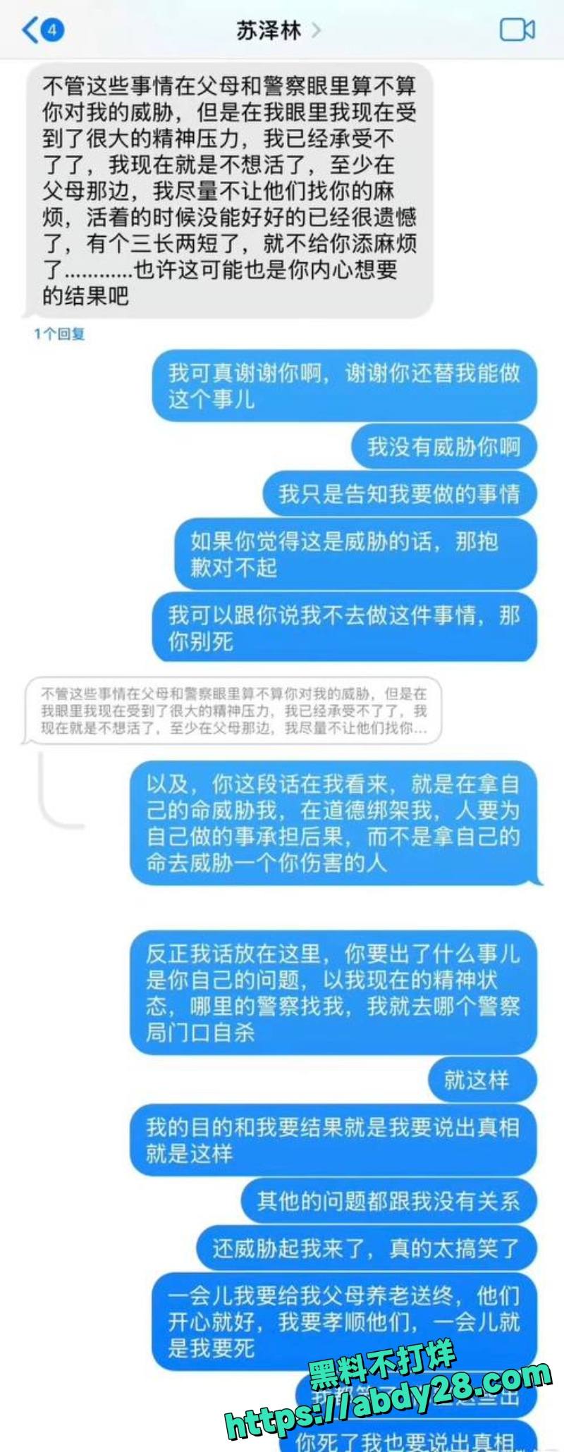 苏泽林出轨同居隐瞒性病38