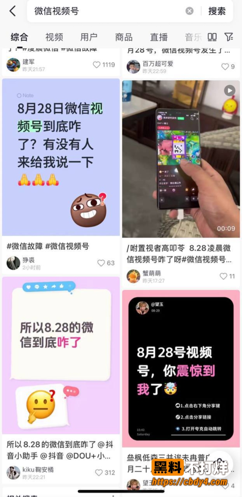 8月28日微信视频号5