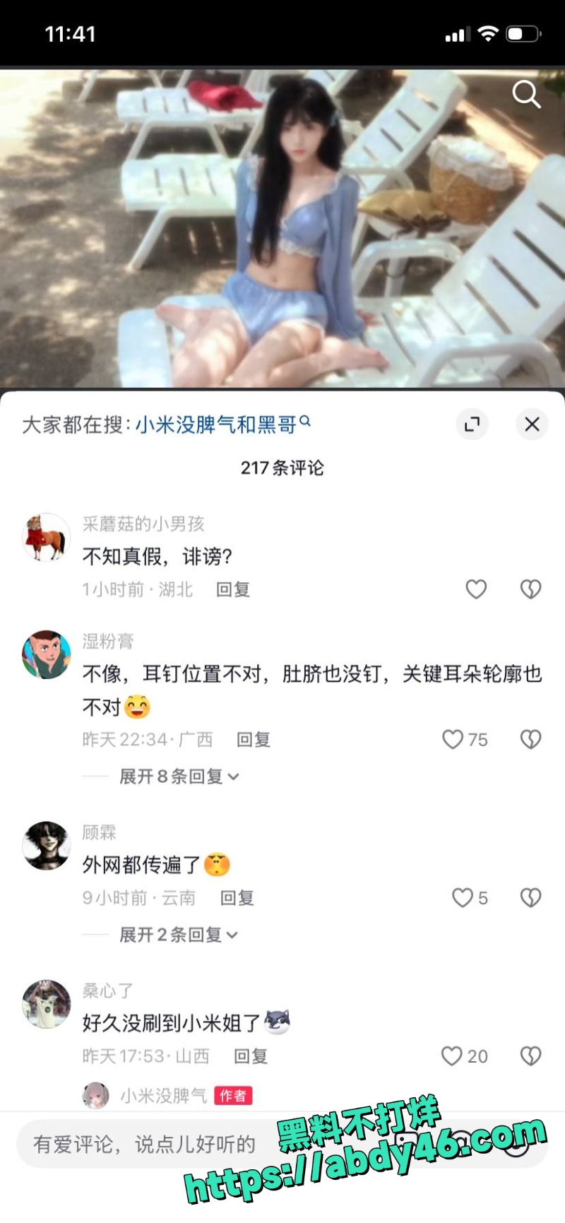 小米没脾气 13