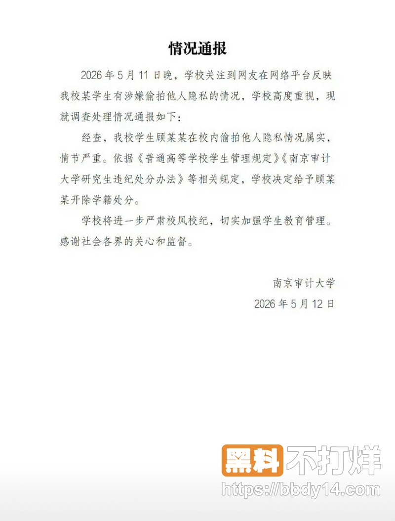 南京审计大学研究生超市偷拍裙底被抓9