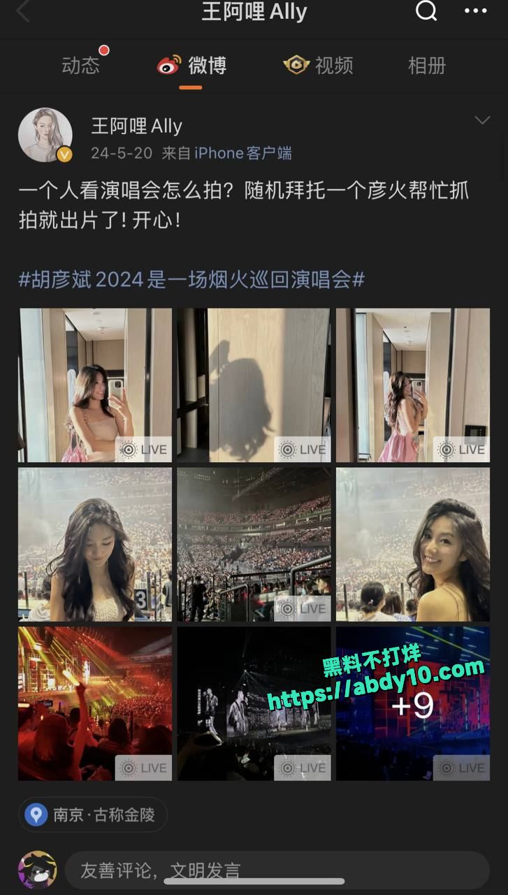 易梦玲 王阿哩 胡彦斌塌房 娱乐圈大瓜 黑料不打烊19