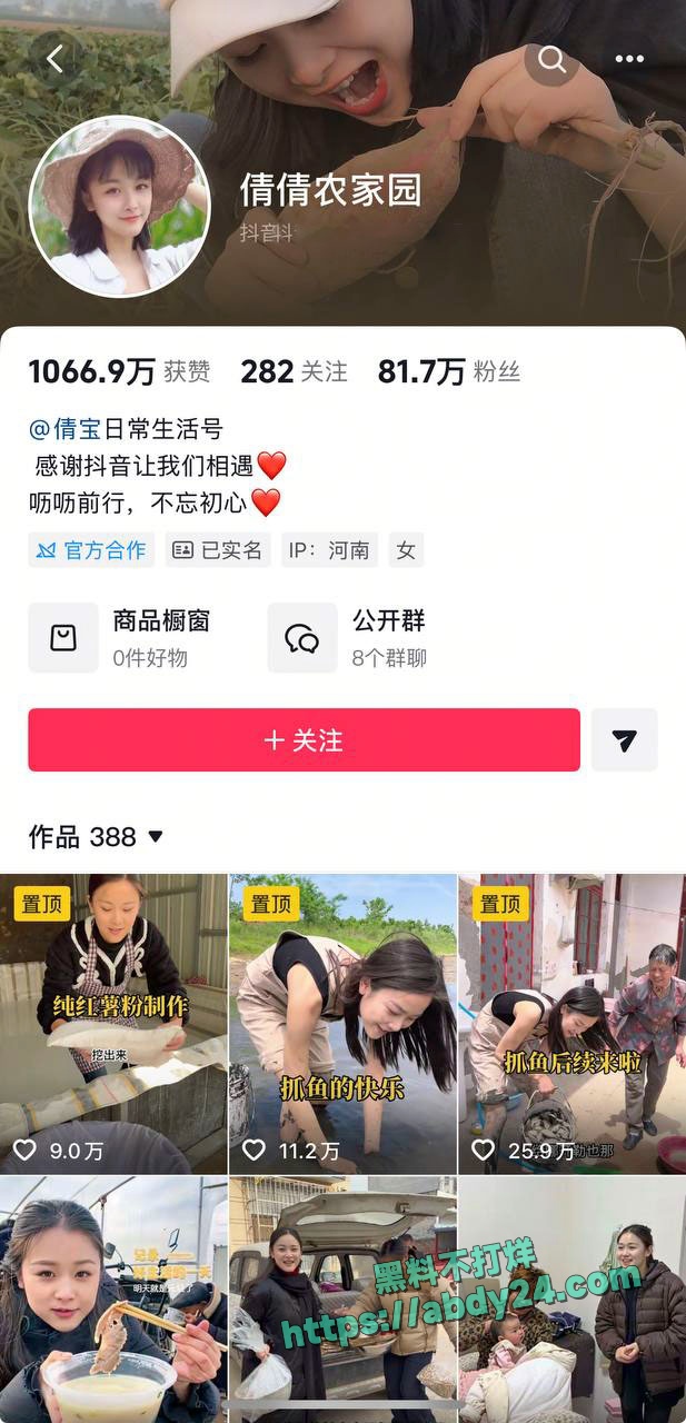 抖音网红倩倩农家园单身人设崩塌 1