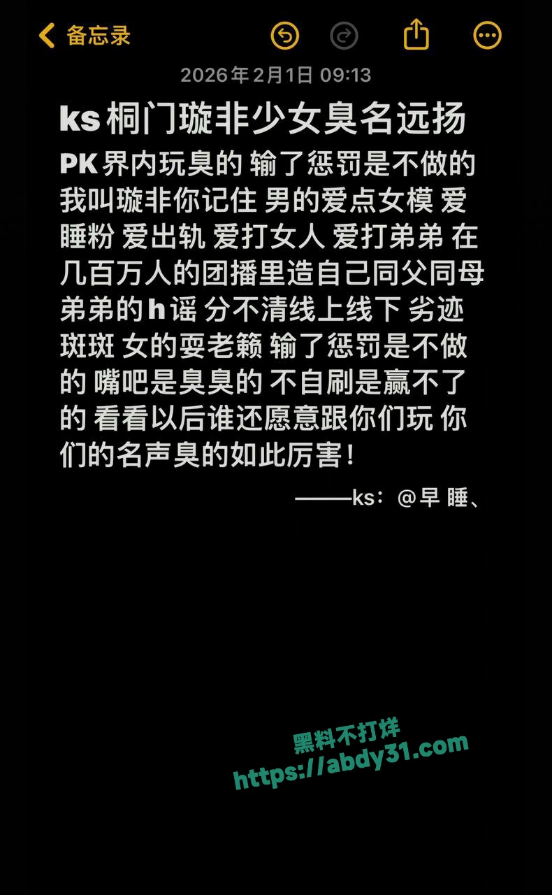 抖音网红璇子造谣王威睡大姐 19