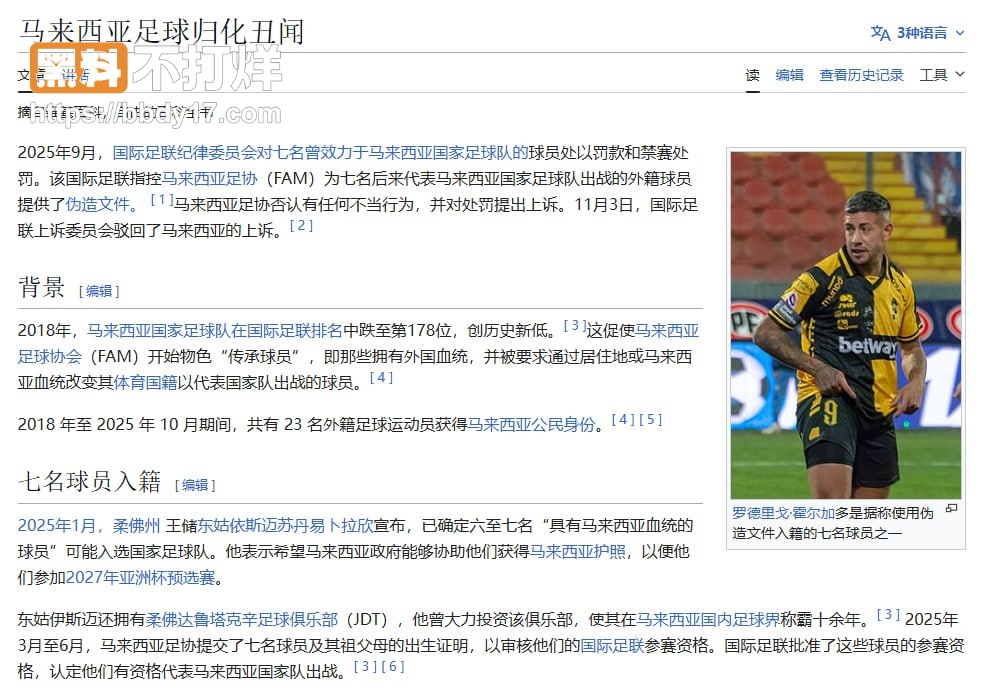 世界杯史诗级丑闻21
