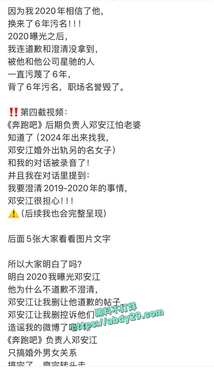 北京中视星驰传媒创始人邓安江渣男 20