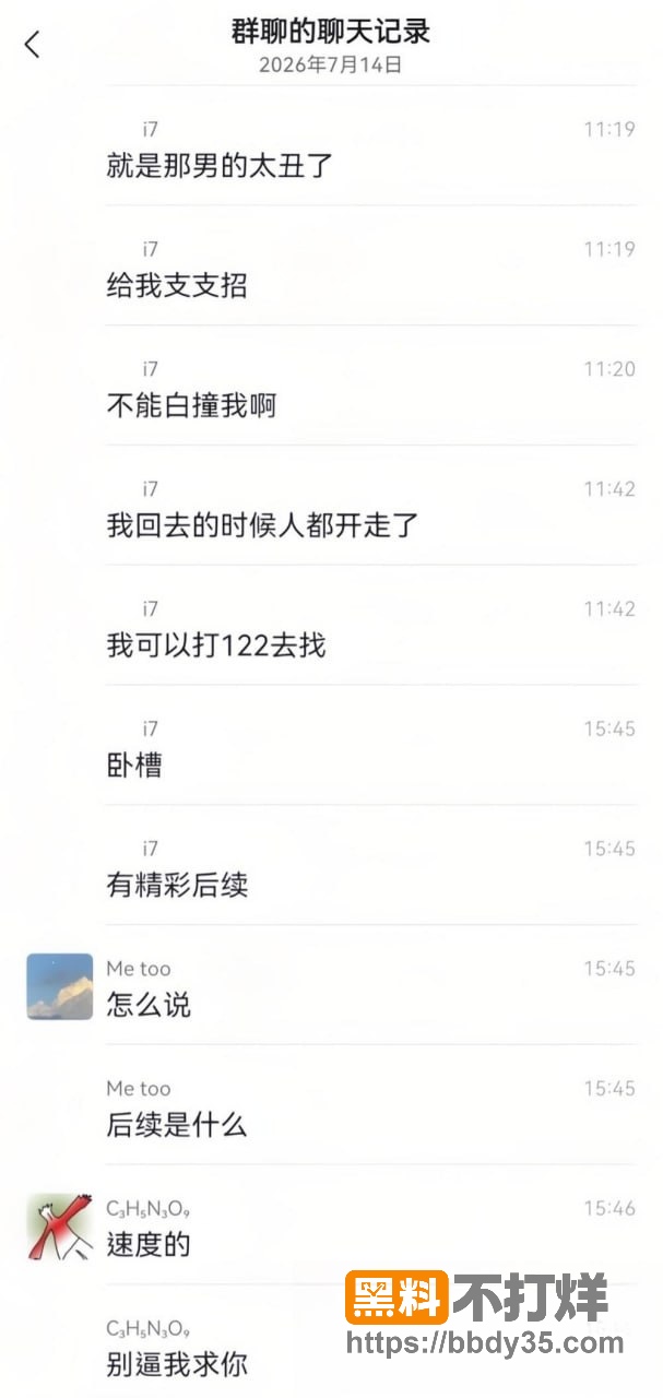 爆料7