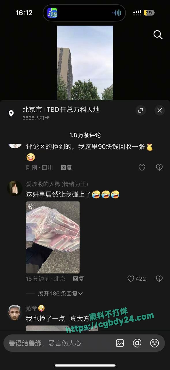 北京万科天地一带有人在楼上撒钱3