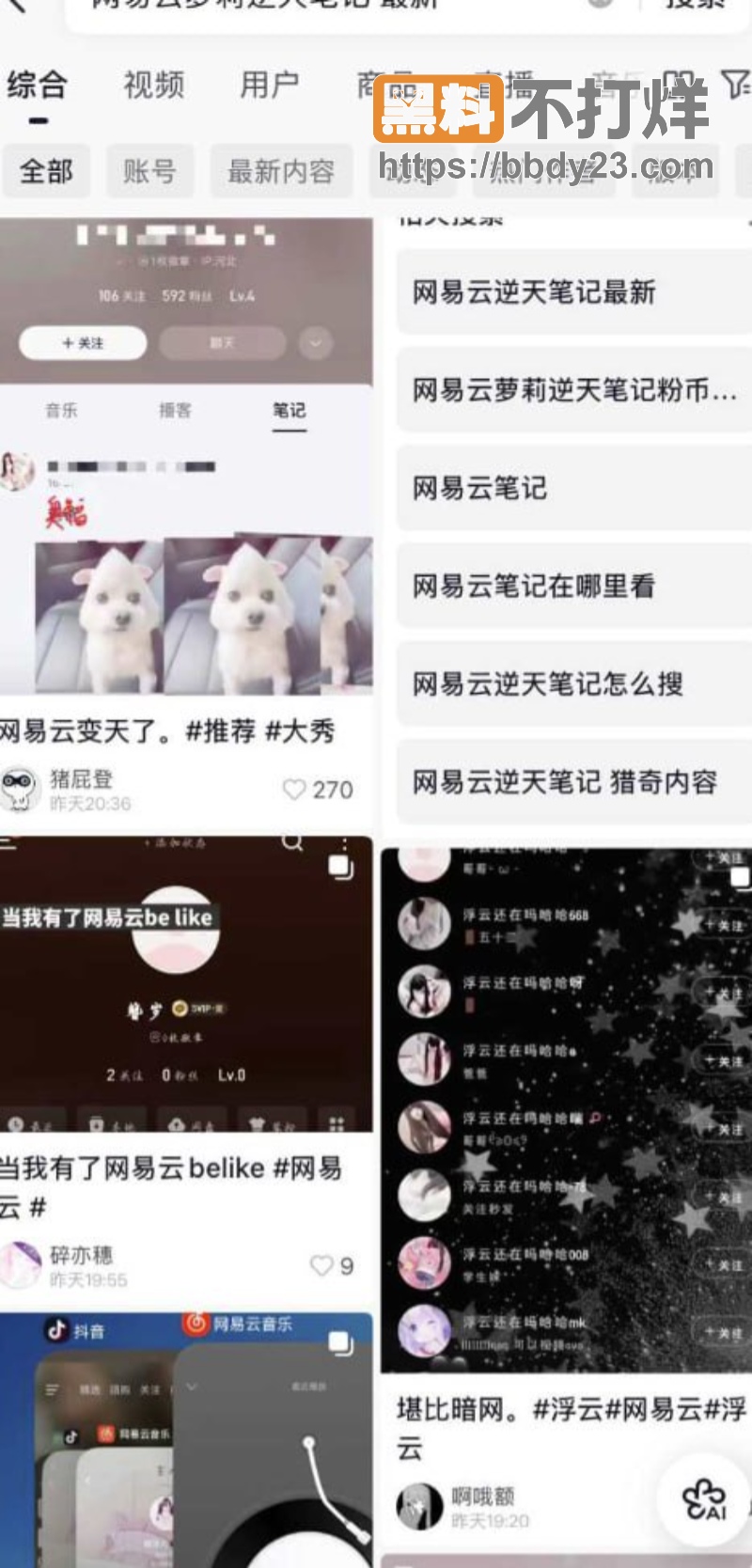 网易云嫩妹博主浮云还在吗3