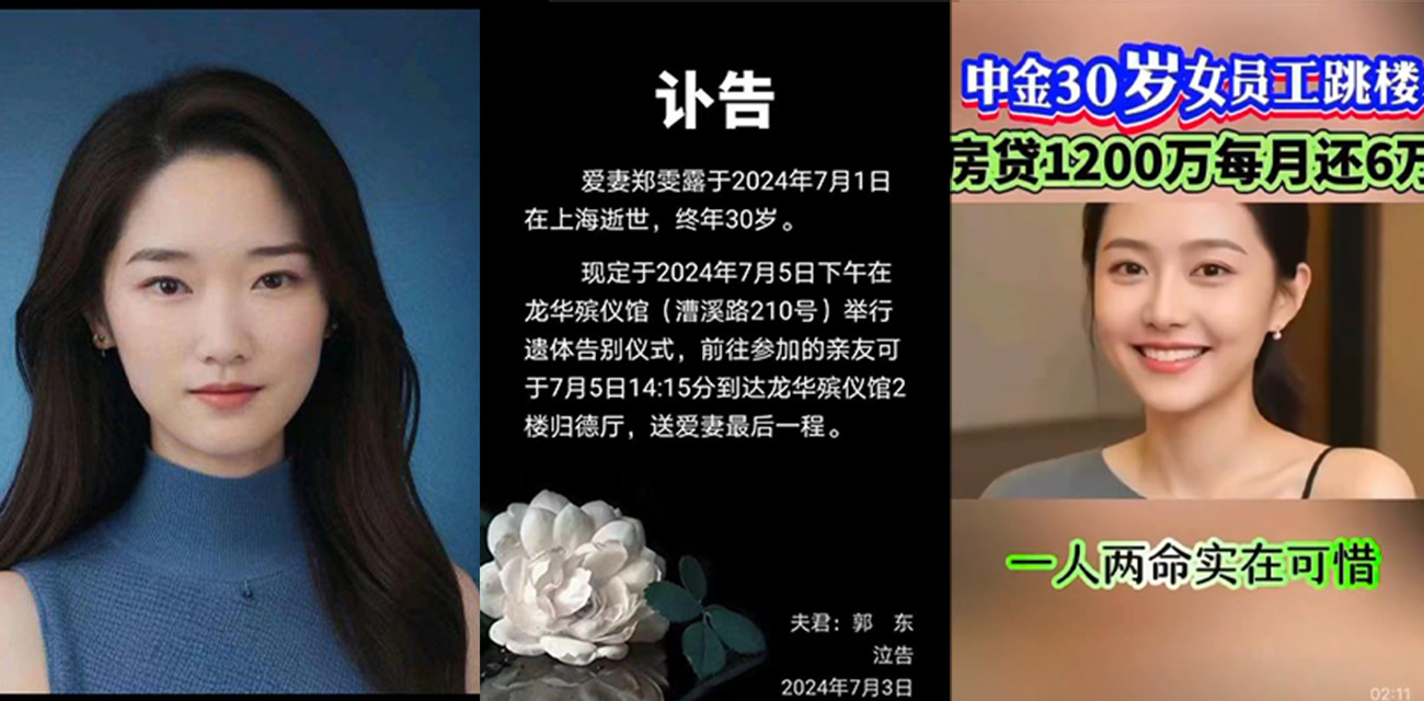 30岁中金女员工 郑雯露 跳楼自杀，高达1000万的房贷，成为压死骆驼的最后一根稻草