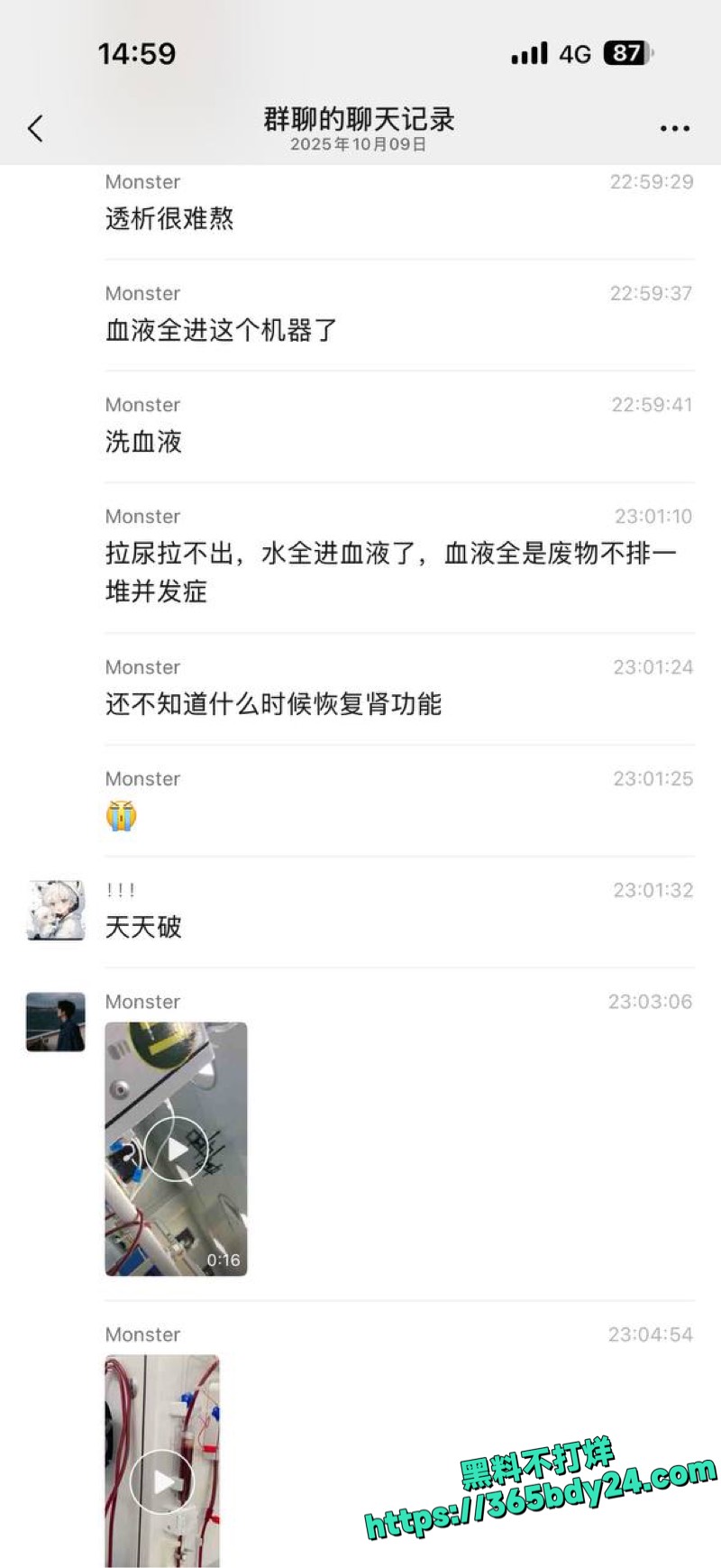 撸管进ICU聊天记录爆光 8