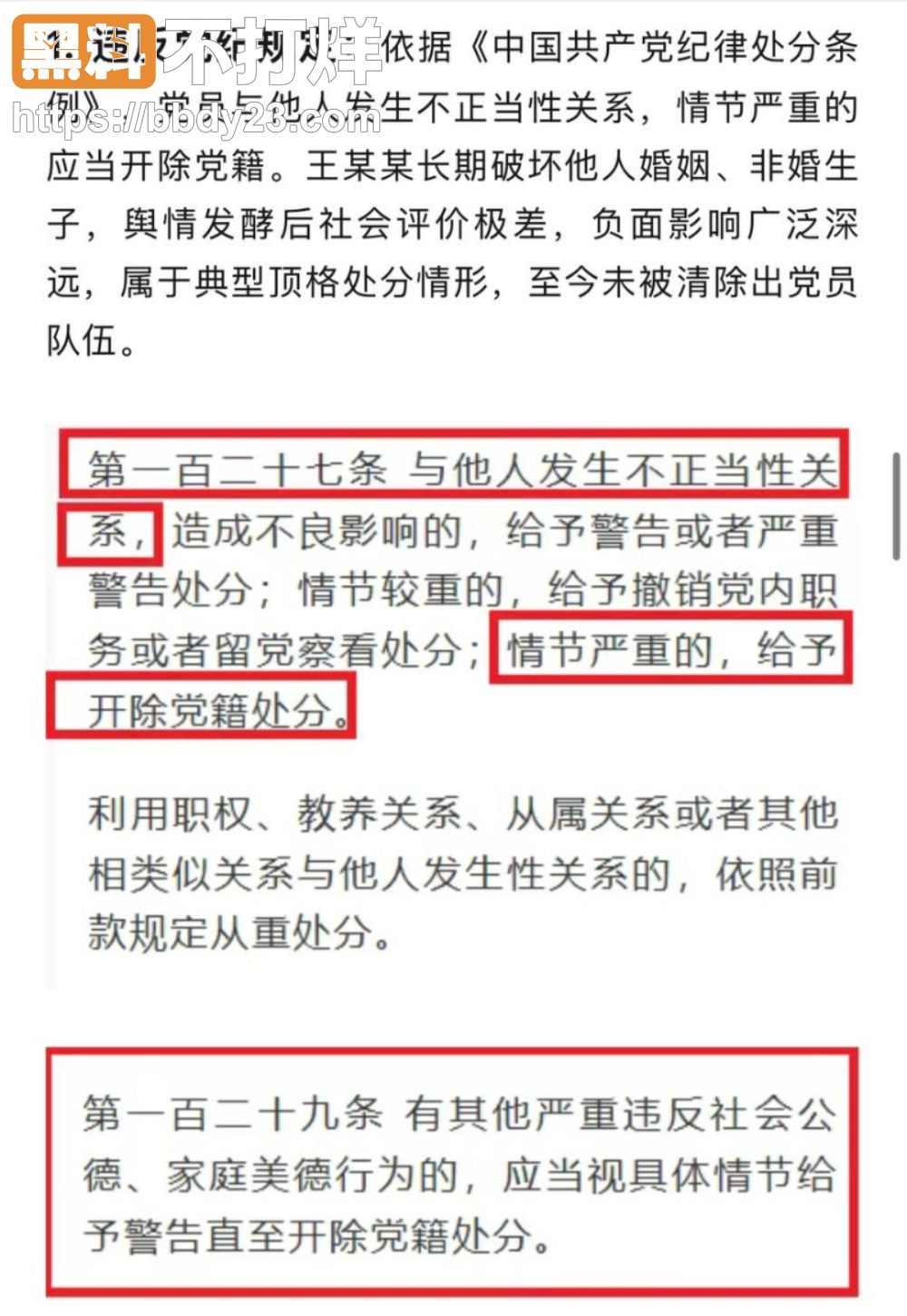 刘虎七年实名举报 王维丹至今未处理6