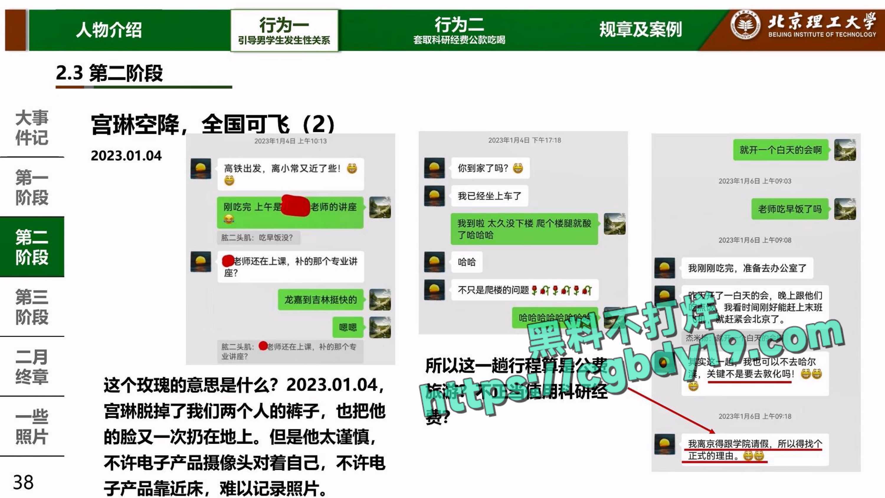 实名举报北京理工大学男教授宫琳与男学生发生性关系等师德失范行为_page-0036
