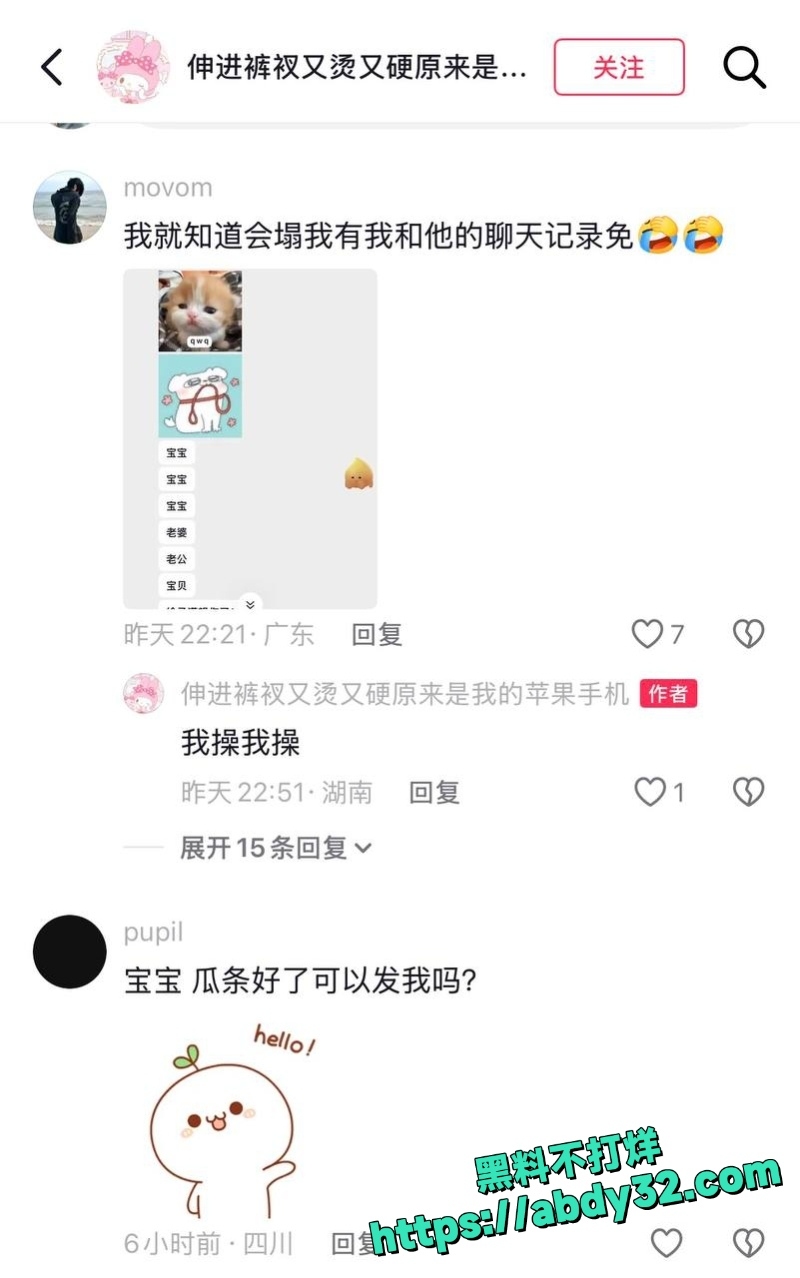 男网红AAA老王批发塌房 33
