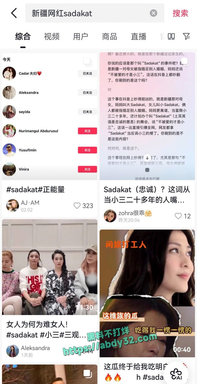 大小Sadakat出轨事件 2