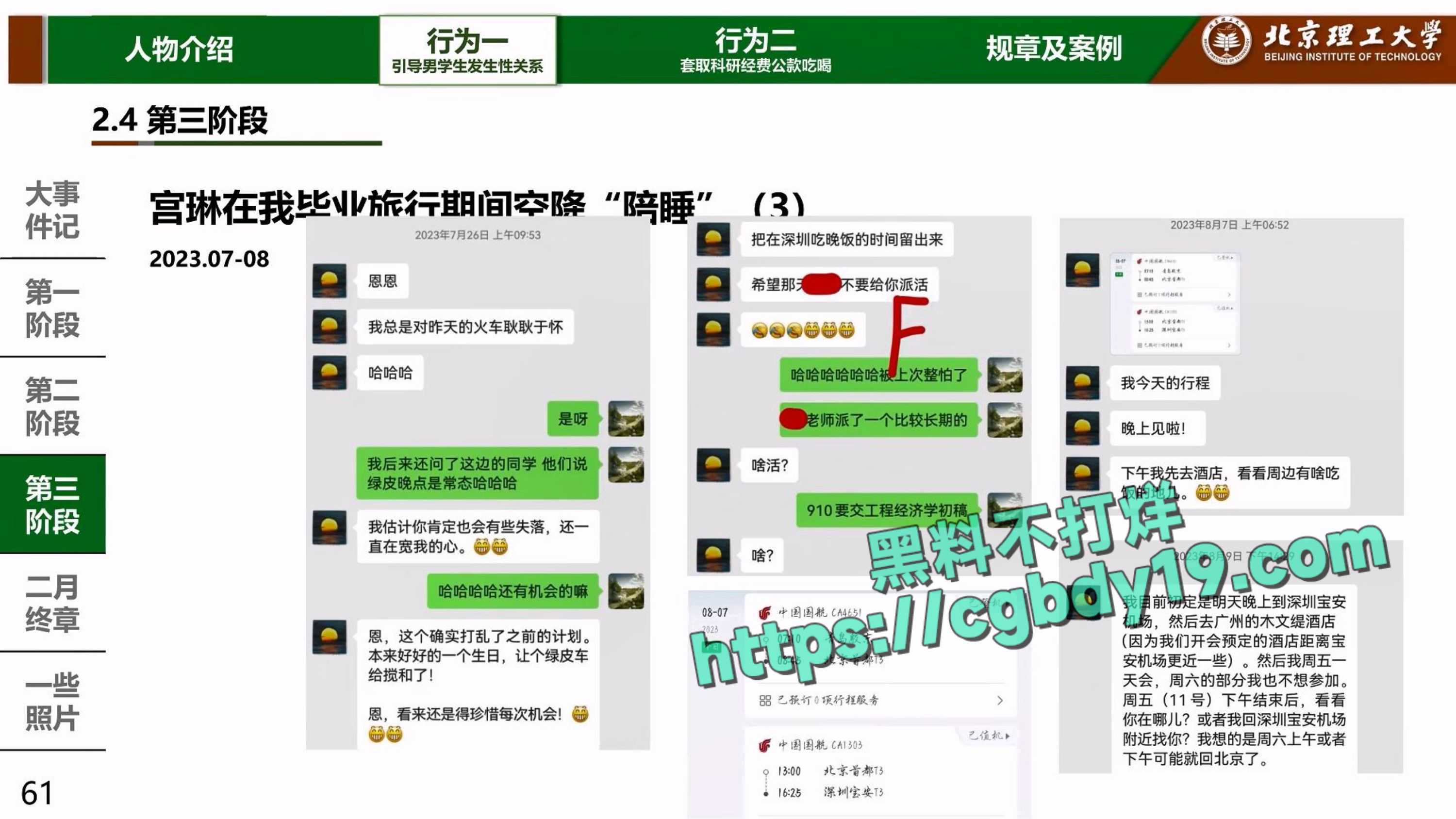 实名举报北京理工大学男教授宫琳与男学生发生性关系等师德失范行为_page-0060