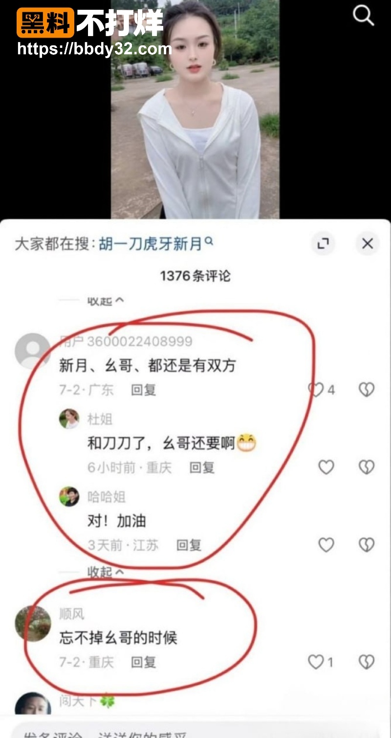 胡一刀出轨农村幺哥老婆邓新月聊天记录21