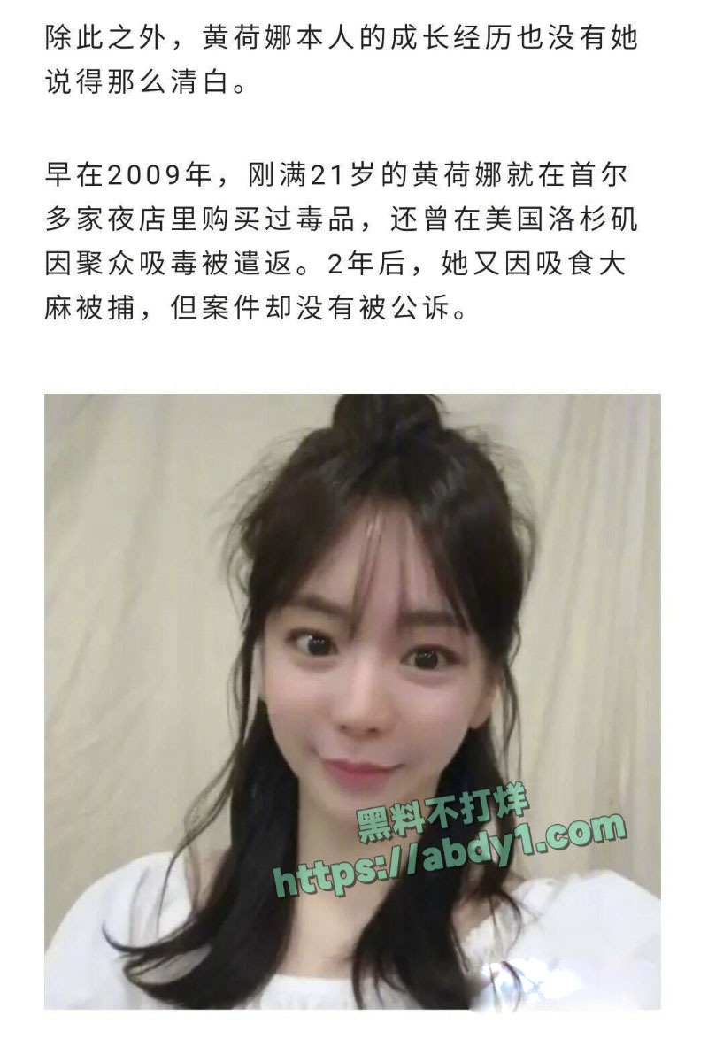 韩国财阀千金黄荷娜再爆丑闻搞电诈被全球通缉 11