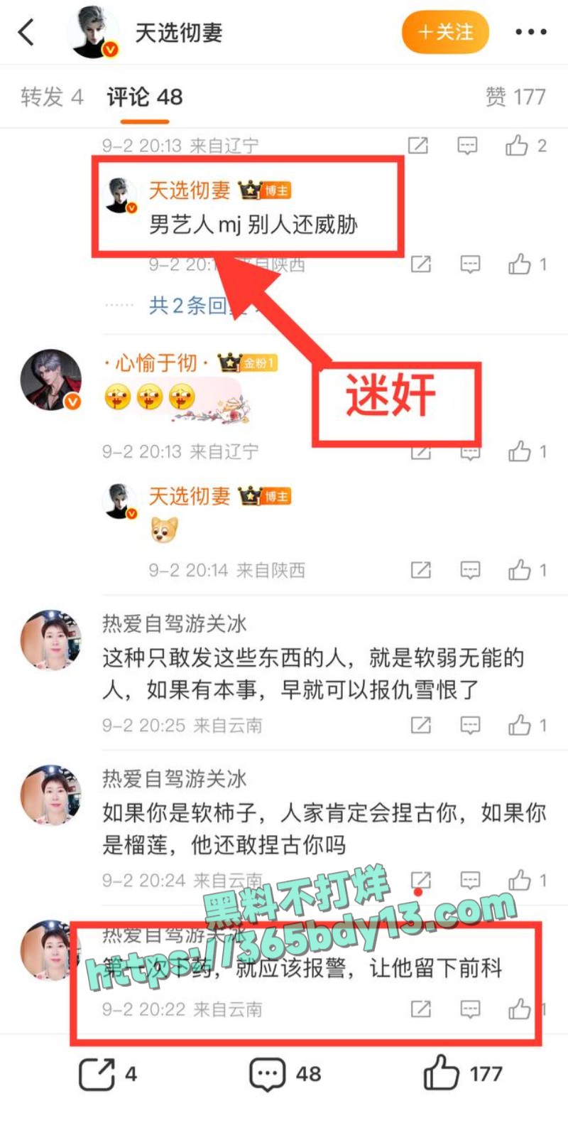 网友热议魏大勋2