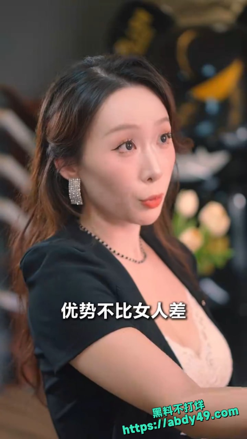 擦边短剧 诱爱成瘾 2