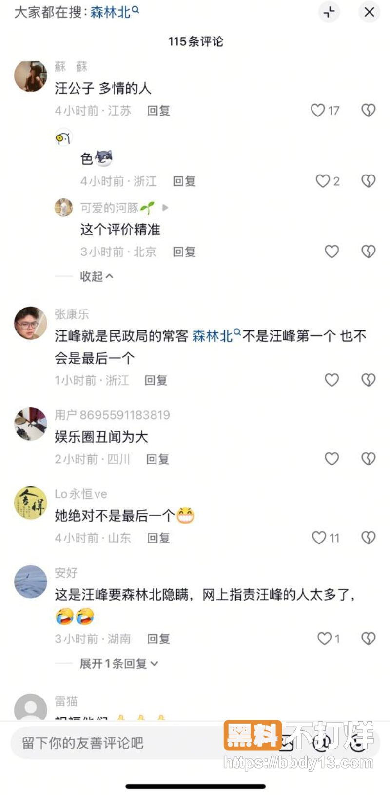 汪峰和森林北 3