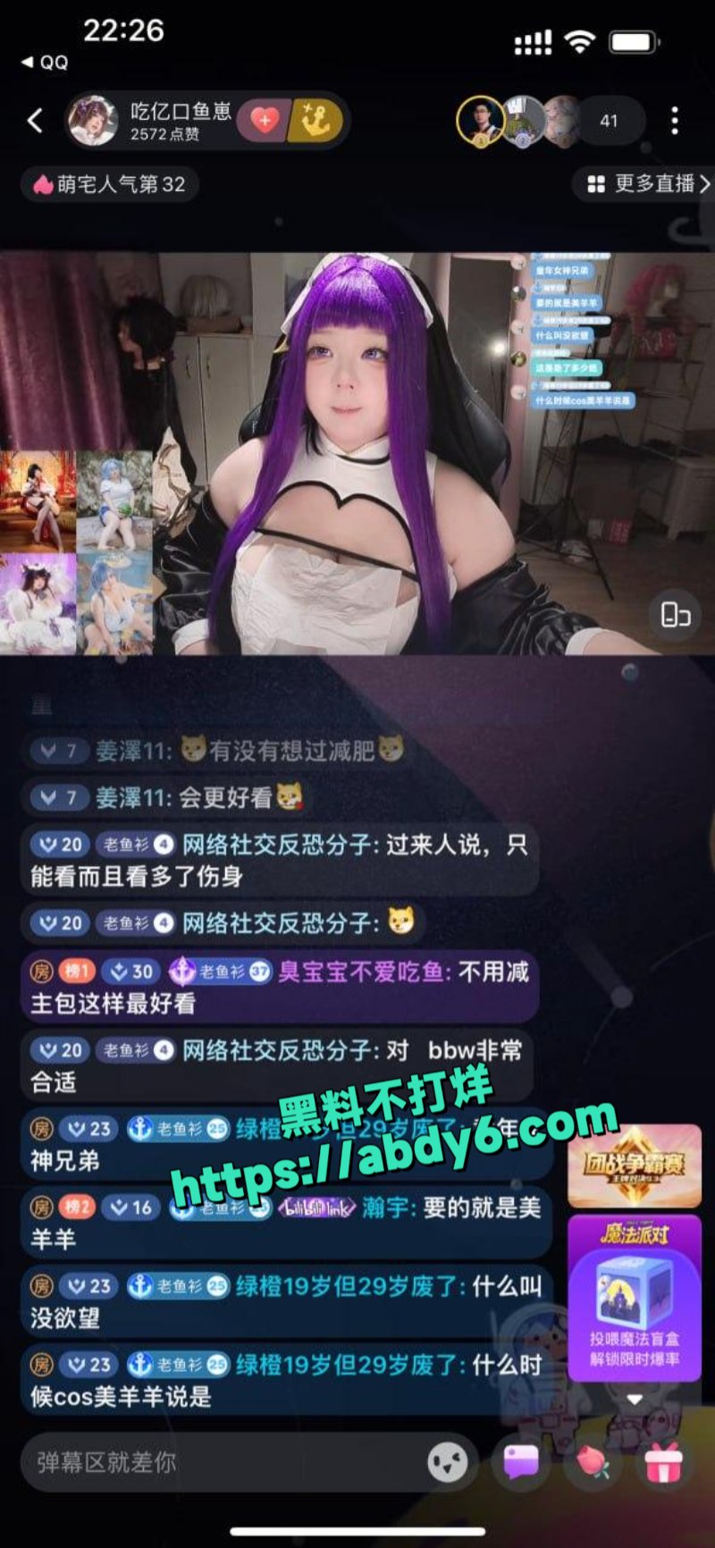 B站5万粉大雷cos主播吃亿口鱼崽6