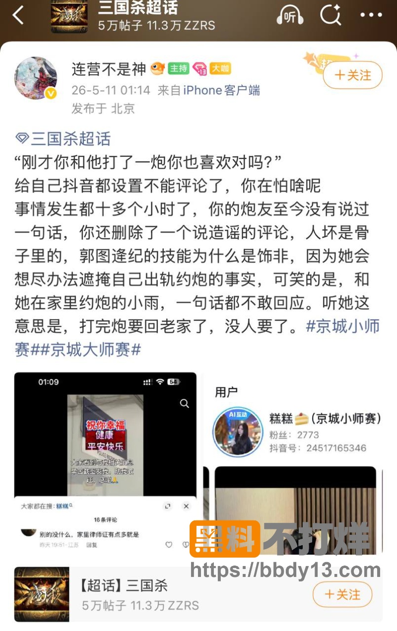 京城大师赛新玩家糕糕约炮出轨08