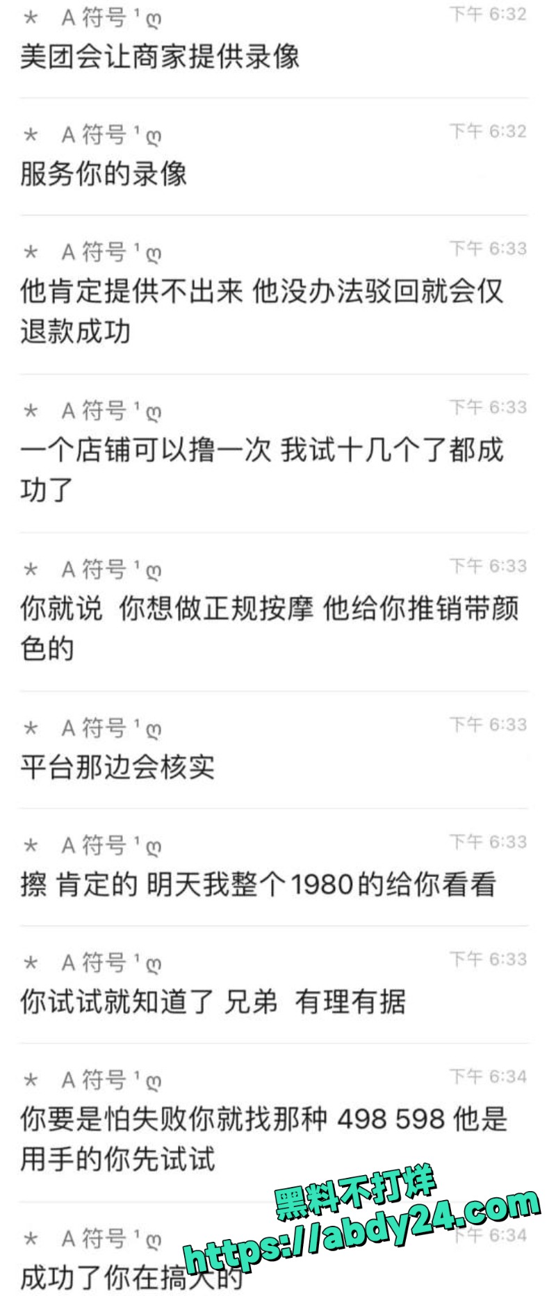 美团霸王B教程爆光 3