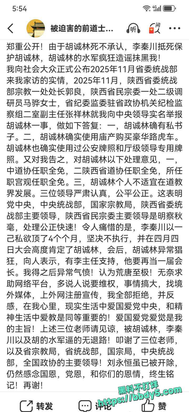中国道教协会副会长36