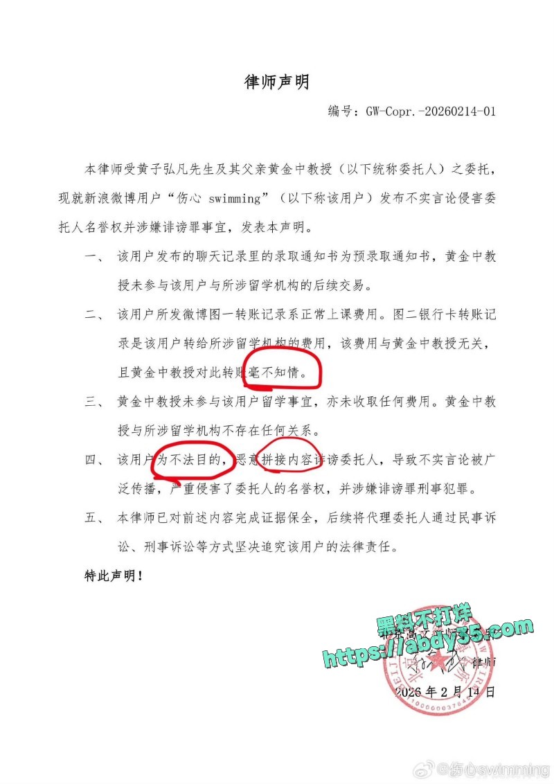 黄子弘凡父亲诈骗学生 37