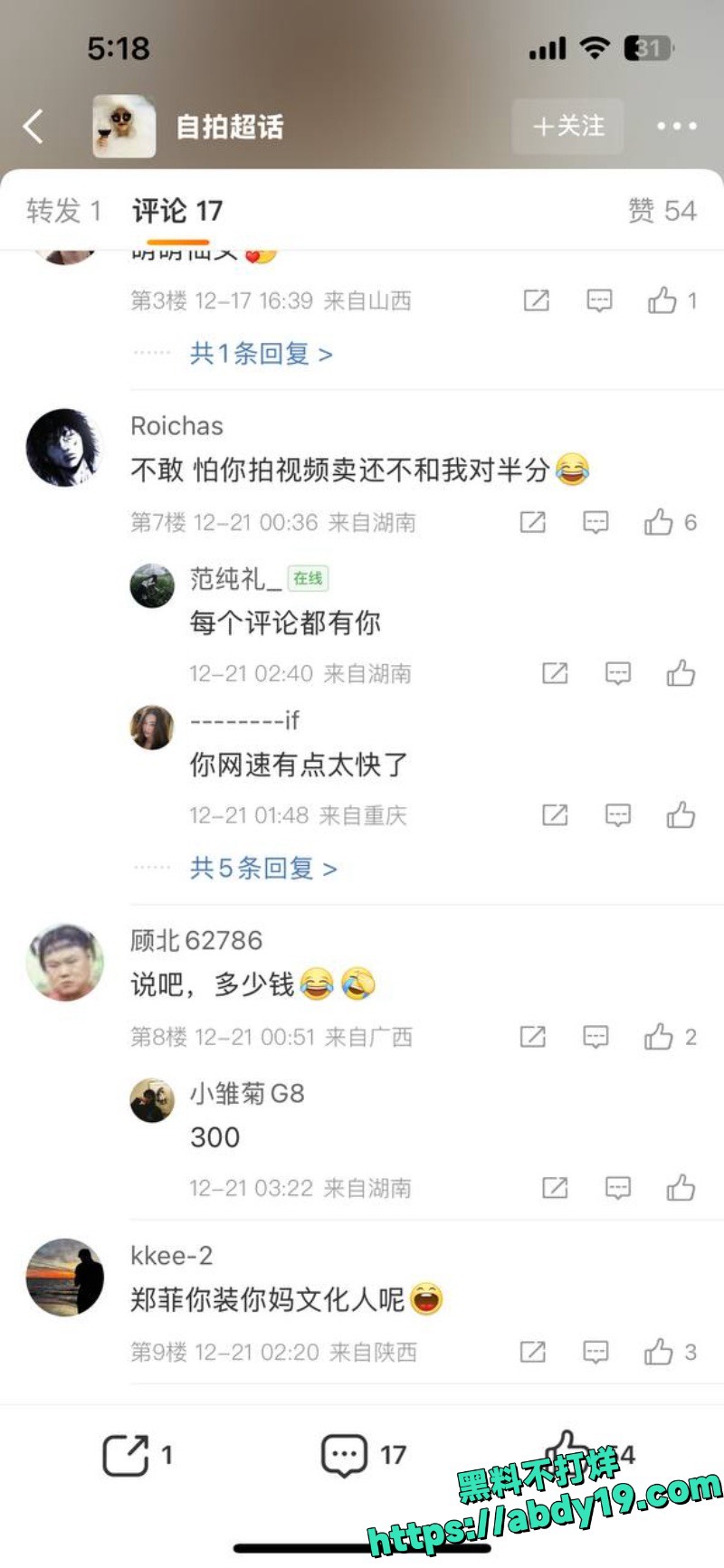男网红秦衍曝光未婚妻25