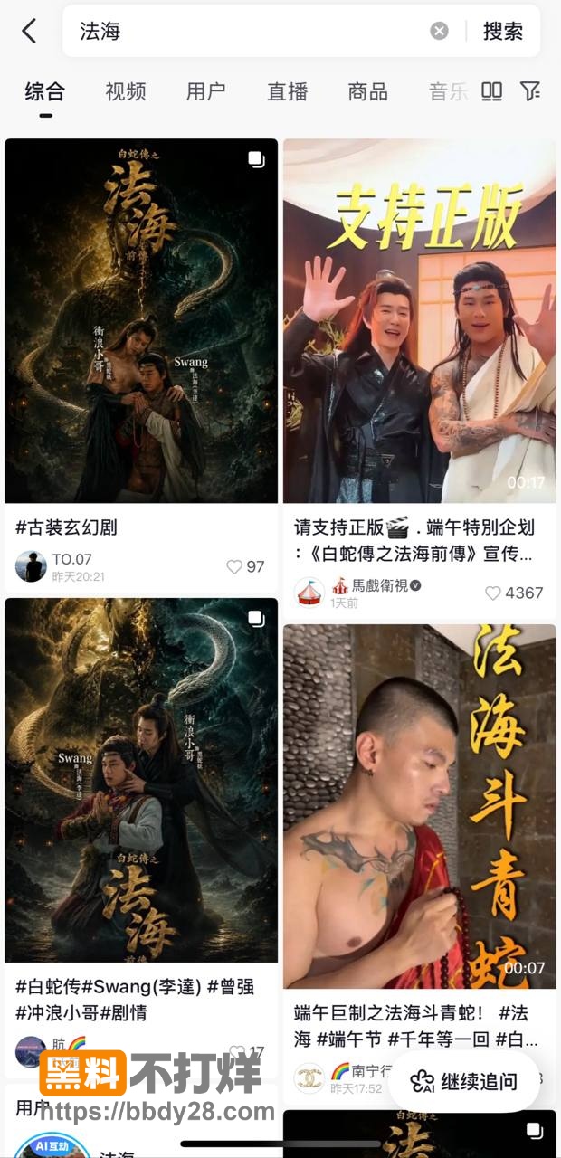 法海前传swang男版1