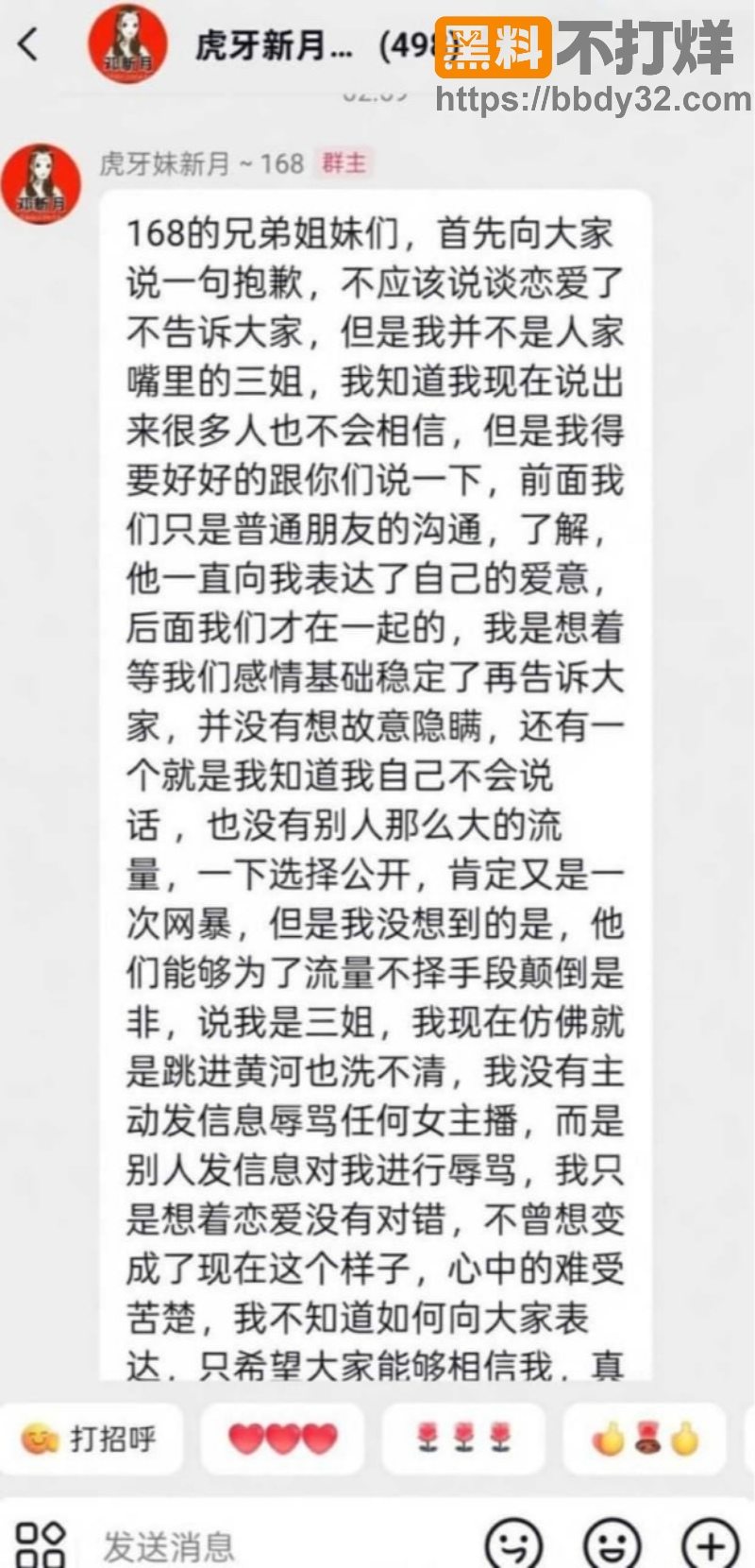胡一刀出轨农村幺哥老婆邓新月聊天记录23