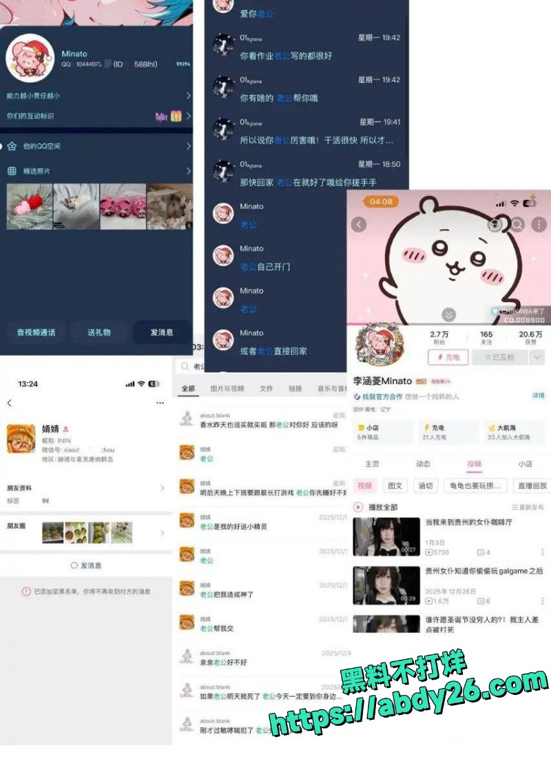 抖音B站主播出轨事件5