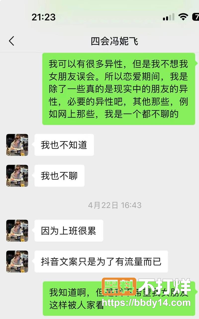 四会机车渣女冯妮飞曝光7