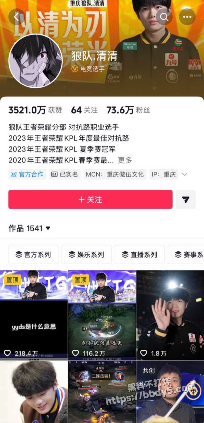 王者荣耀狼队清清36