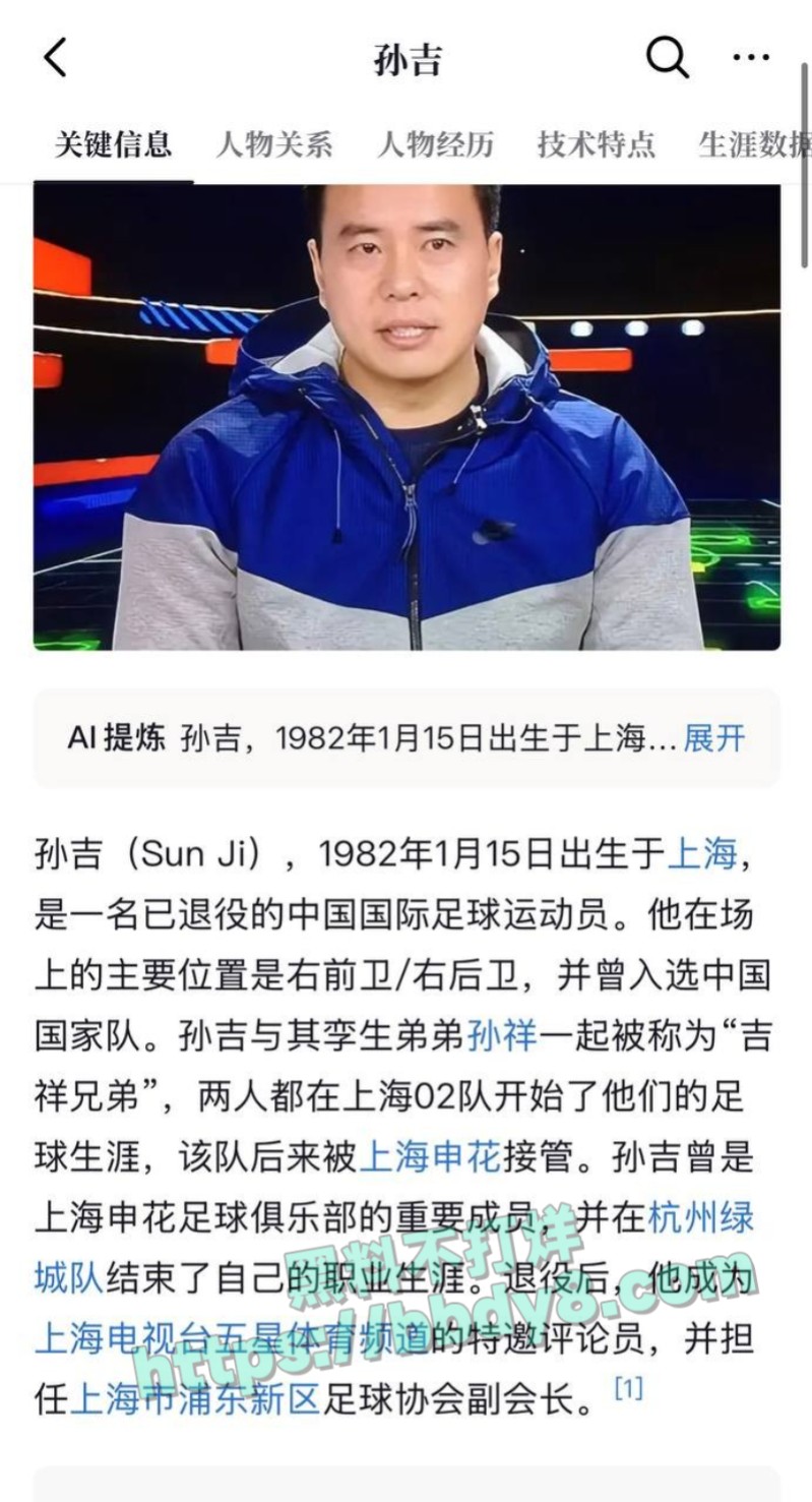 前国足队员孙吉家暴出轨25