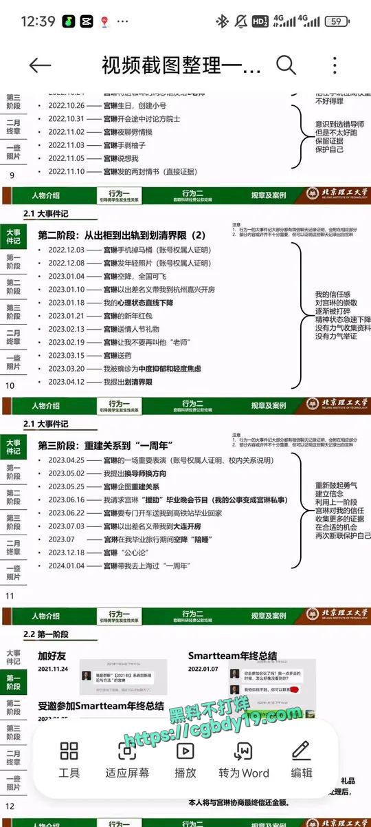 北京理工大学男学生实名举报校内宫琳教授性骚扰7
