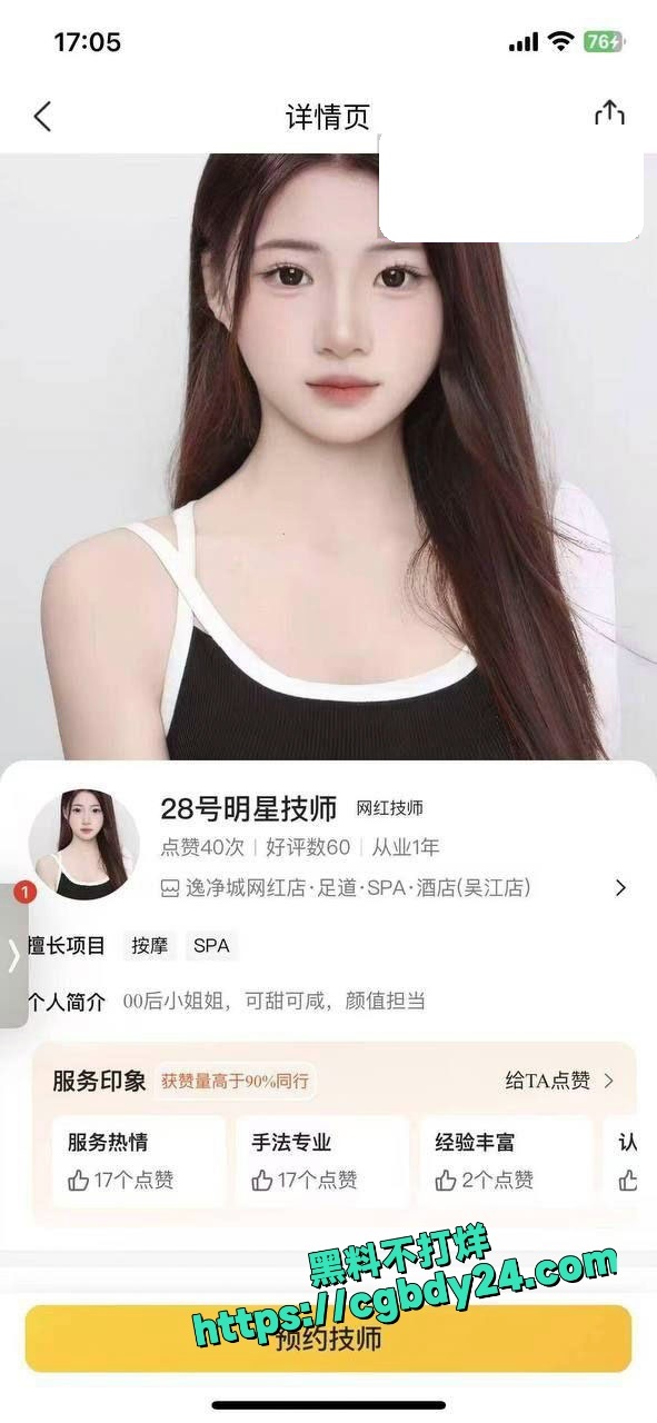 28号明星女技师小视频流出1