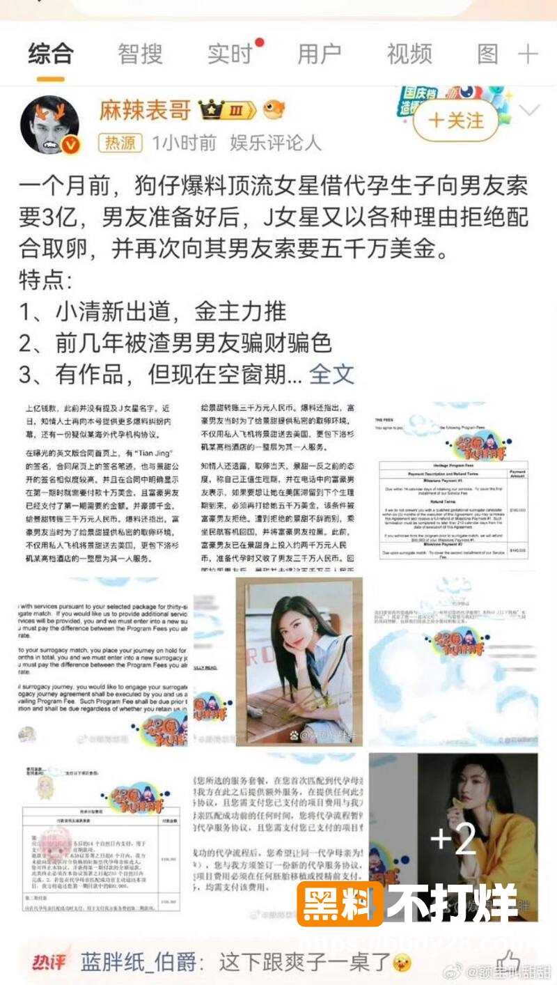 顶流女星景甜代孕索3亿5