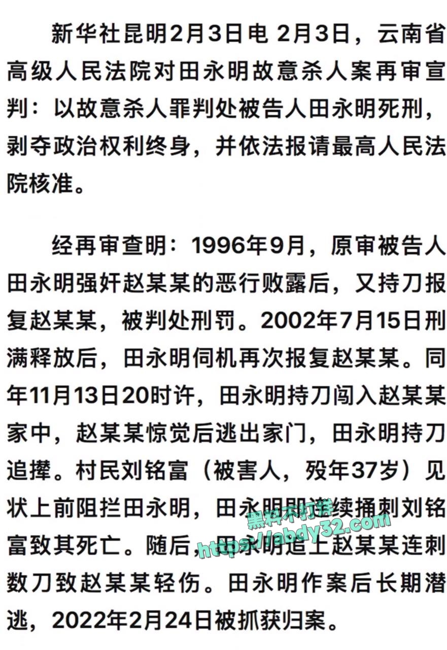杀人魔头田永明被判死刑 1