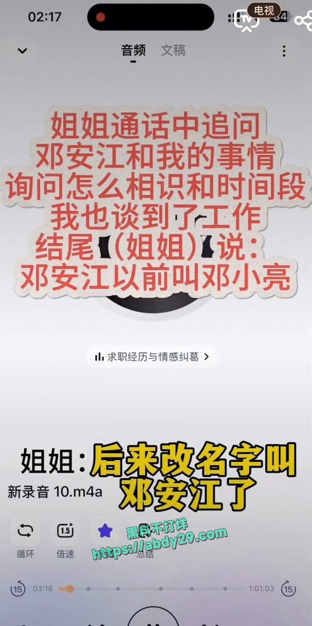 北京中视星驰传媒创始人邓安江渣男 44